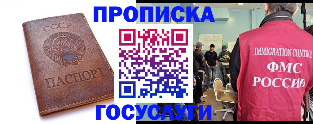 прописка для работы в Борзе