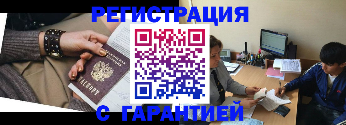 прописка в Борзе