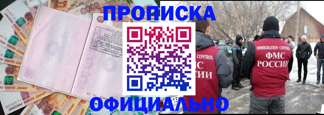 прописка поиск в Борзе