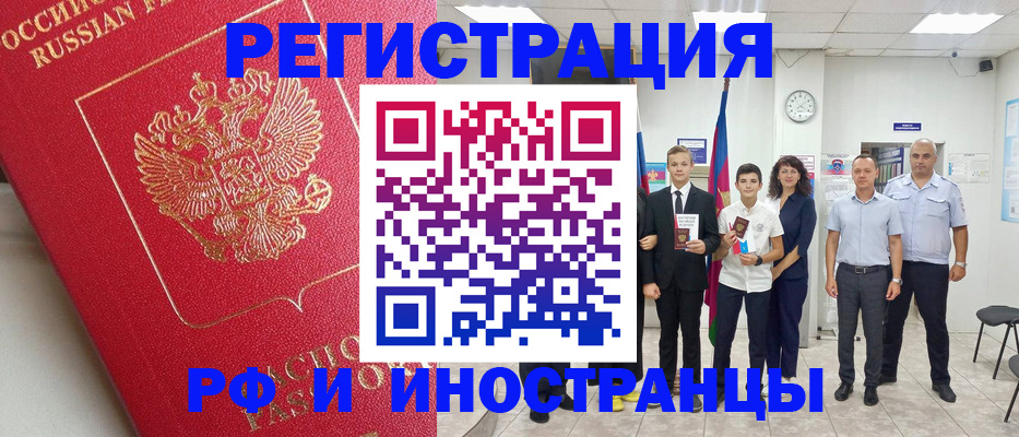 временная регистрация купить в Борзе